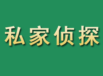 如东市私家正规侦探